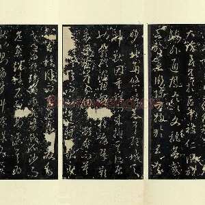 孙过庭草书《书虞世南狮子赋》法帖墨拓