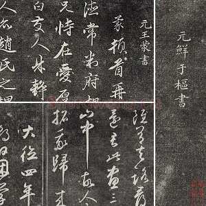 三希堂法帖（第25卷）拓本