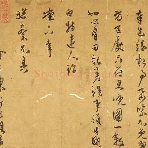 陈淳行草书尺牍页