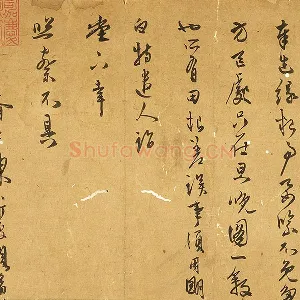 陈淳行草书尺牍页