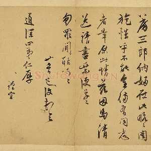 陈淳行书尺牍页