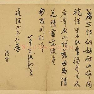 陈淳行书尺牍页