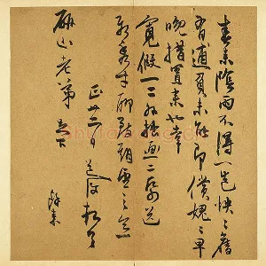 陈淳行草书尺牍