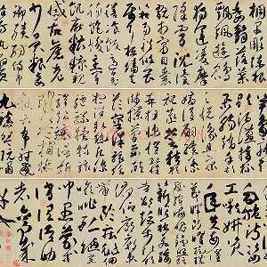传高闲《草书千字文》残卷