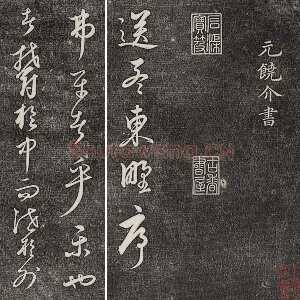 三希堂法帖（第24卷）拓本