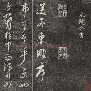 三希堂法帖（第24卷）拓本