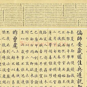 金士松小楷书《乾隆御制鄂辉将军等奏巴勒布归顺并班师回藏志事诗》