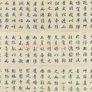 金士松行书《临赵孟頫书文赋》册