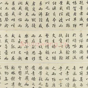 金士松行书《临赵孟頫书文赋》册