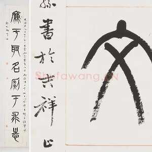 杨沂孙《篆书八言联》轴