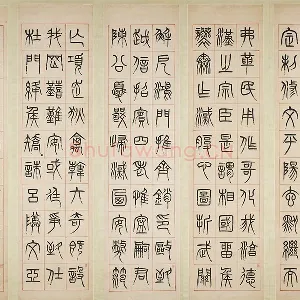 杨沂孙《汉初名臣叙赞篆书八巨屏》轴