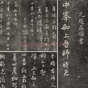 三希堂法帖（第22卷）拓本