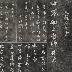 三希堂法帖（第22卷）拓本
