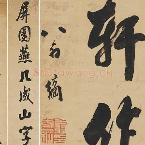 翁方纲行书七言联
