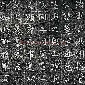 隋代楷书《苏孝慈墓志》 苏慈碑全碑墨拓+册页