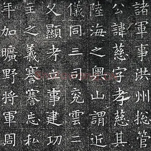 隋代楷书《苏孝慈墓志》 苏慈碑全碑墨拓+册页