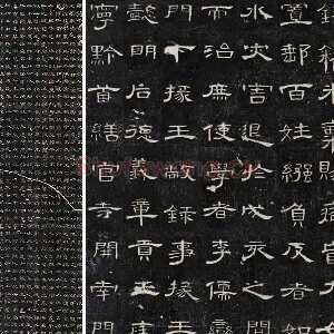 东汉隶书《曹全碑》全碑墨拓