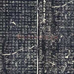 东汉隶书《张迁碑》墨拓