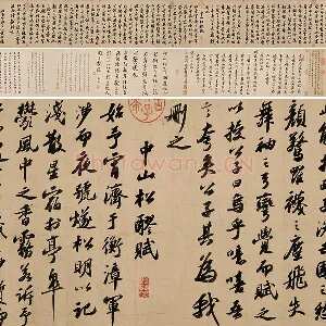 苏轼行书《〈洞庭春色〉〈中山松醪〉二赋卷》全卷