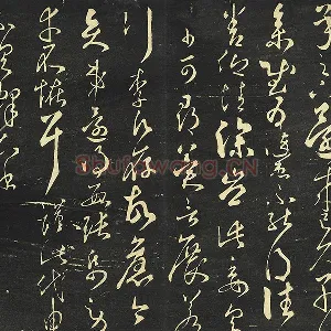 大观帖《隋智永草书久别帖》墨拓