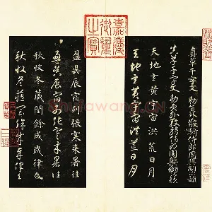 墨拓智永书真草千文册