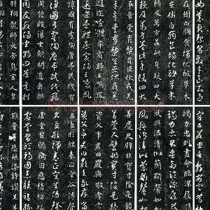 智永真草千字文(关中本)