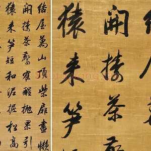 陈邦彦行书五言诗