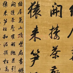 陈邦彦行书五言诗