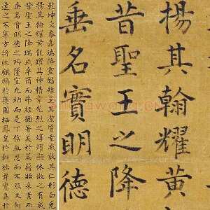 陈邦彦楷书《嘉瑞赋》轴