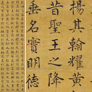 陈邦彦楷书《嘉瑞赋》轴
