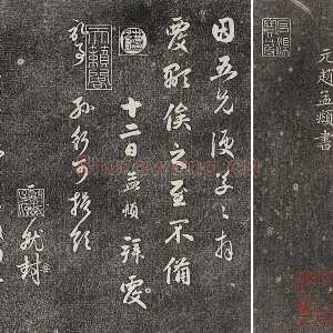 三希堂法帖（第21卷）拓本