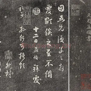 三希堂法帖（第21卷）拓本