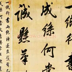 陈邦彦行书七绝诗