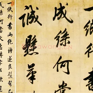 陈邦彦行书七绝诗