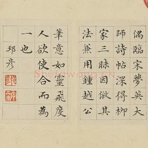 陈邦彦小楷书《唐人赋》册