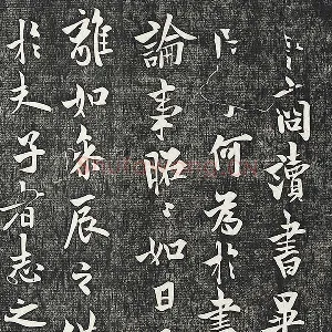 欧阳询行楷书《卜商帖》法帖墨拓