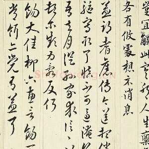 清·王澍《临欧阳询三帖》页