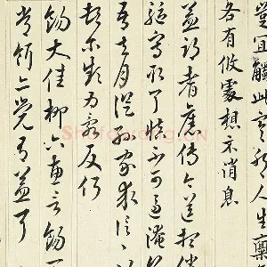 清·王澍《临欧阳询三帖》页