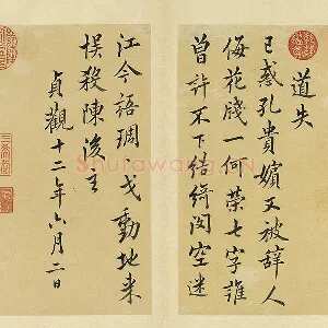 清·王澍《临欧阳询道失诗一首》页