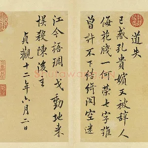 清·王澍《临欧阳询道失诗一首》页