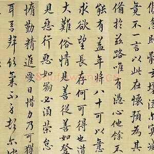 清·王澍《临欧阳询二帖》