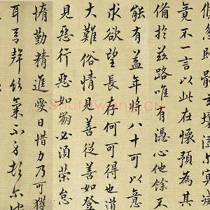 清·王澍《临欧阳询二帖》