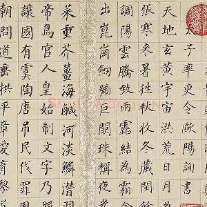 董其昌《仿欧阳询楷书千字文》册