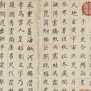 董其昌《仿欧阳询楷书千字文》册