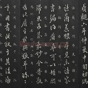 欧阳询行书《兰惹帖》法帖墨拓