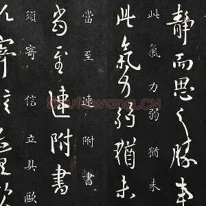 欧阳询行草书《静思帖》法帖墨拓