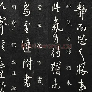 欧阳询行草书《静思帖》法帖墨拓