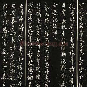 宋拓大观帖《欧阳询兰惹静思五月足下比年脚气六帖》