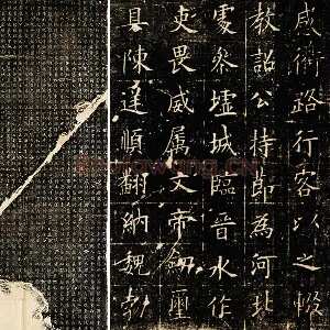 欧阳询楷书《皇甫君碑》碑拓