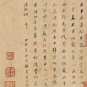董其昌行楷书《题跋陆机平复帖》